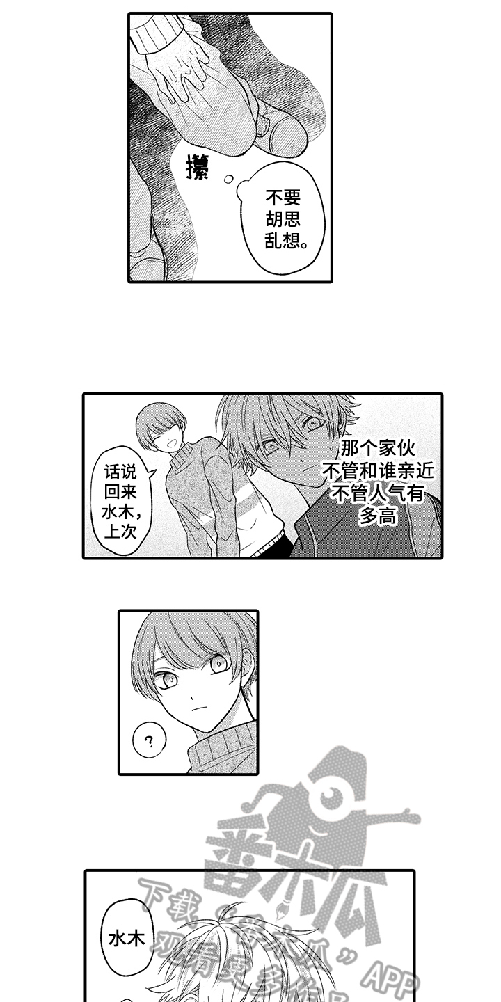 在佐仓的手掌中漫画,第11章：在意3图