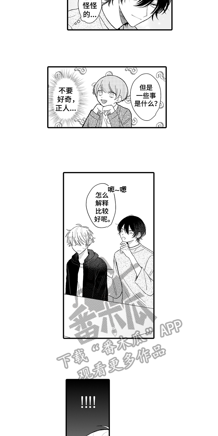 在佐仓的手掌中漫画,第5章：封口2图