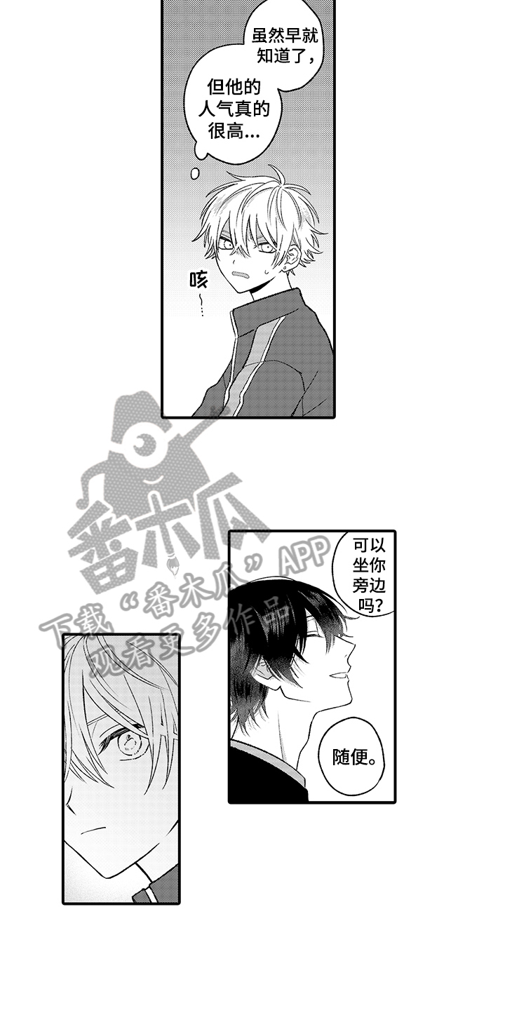 在佐仓的手掌中漫画,第11章：在意2图