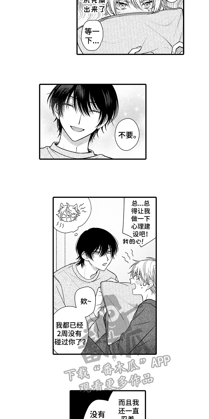 在佐仓的手掌中漫画,第18章：同意4图