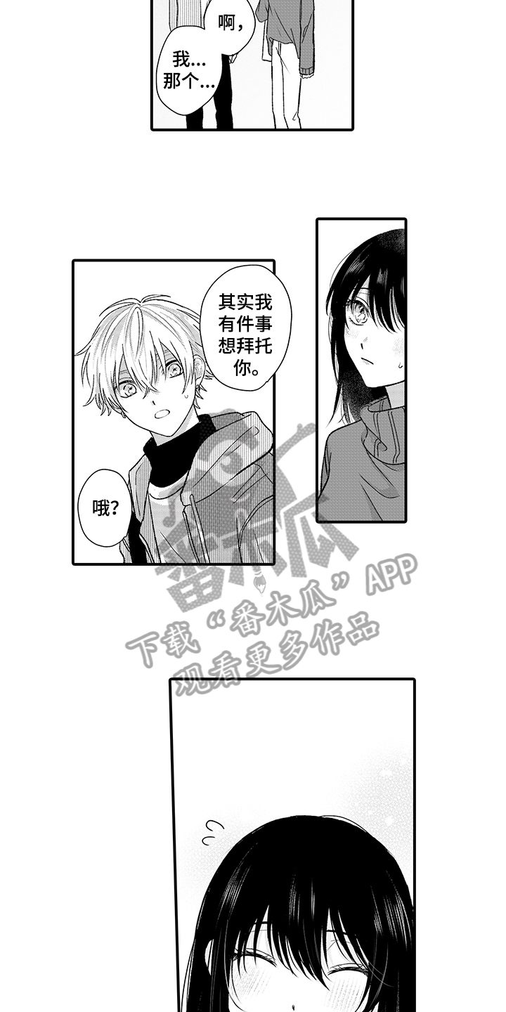 在佐仓的手掌中漫画,第14章：聊天3图