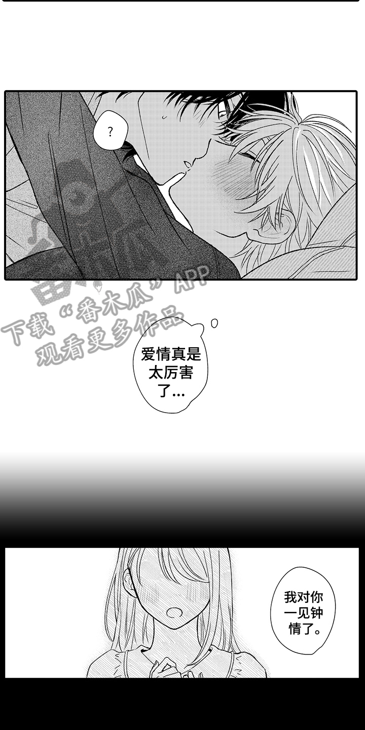 在佐仓的手掌中漫画,第19章：栽了1图