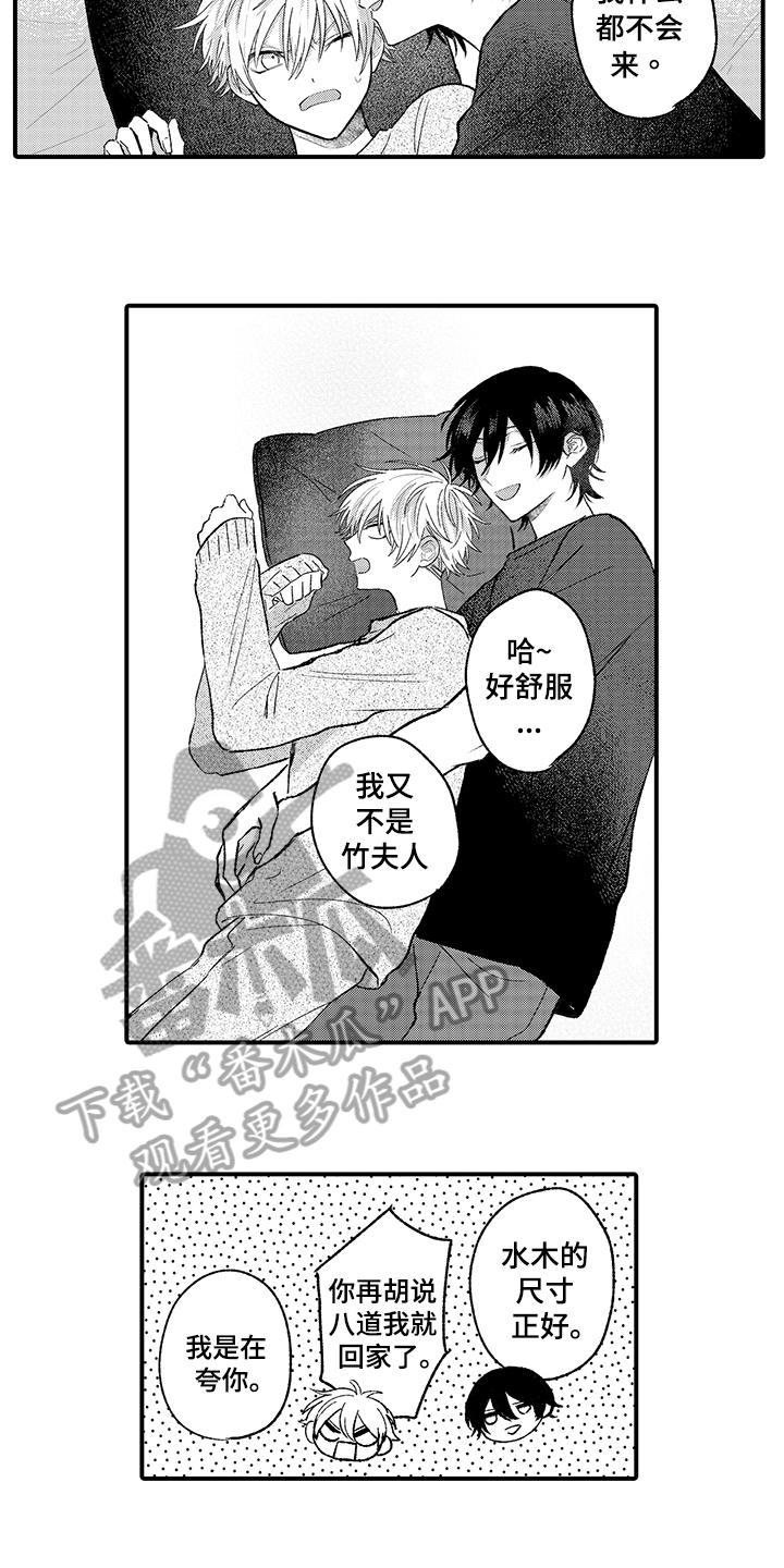 在佐仓的手掌中漫画,第9章：下手2图