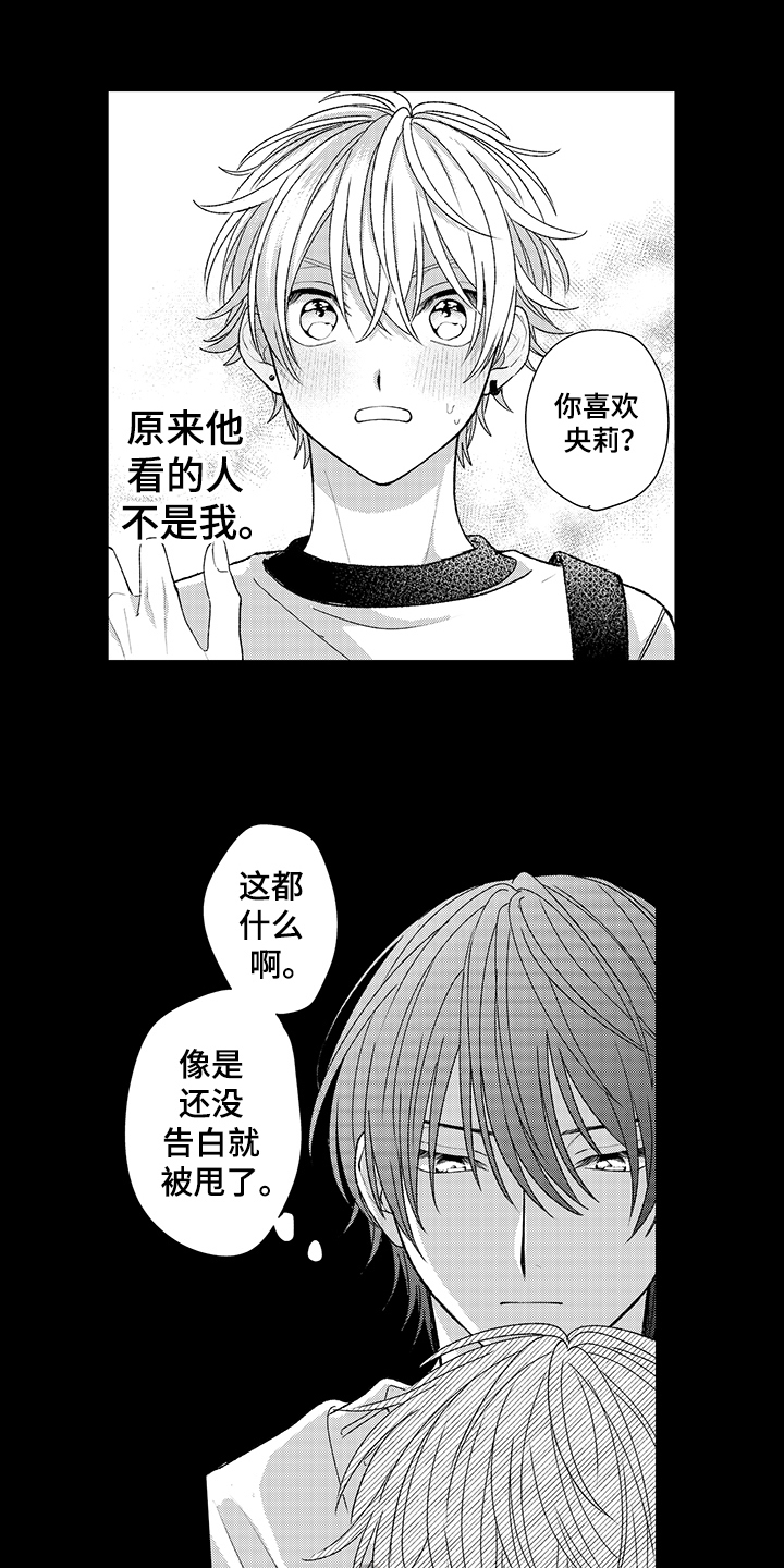 在佐仓的手掌中漫画,第21章：叫名字3图