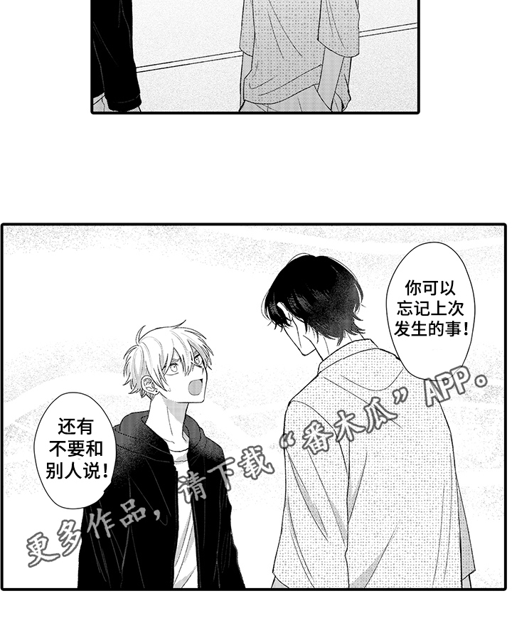 在佐仓的手掌中漫画,第5章：封口3图
