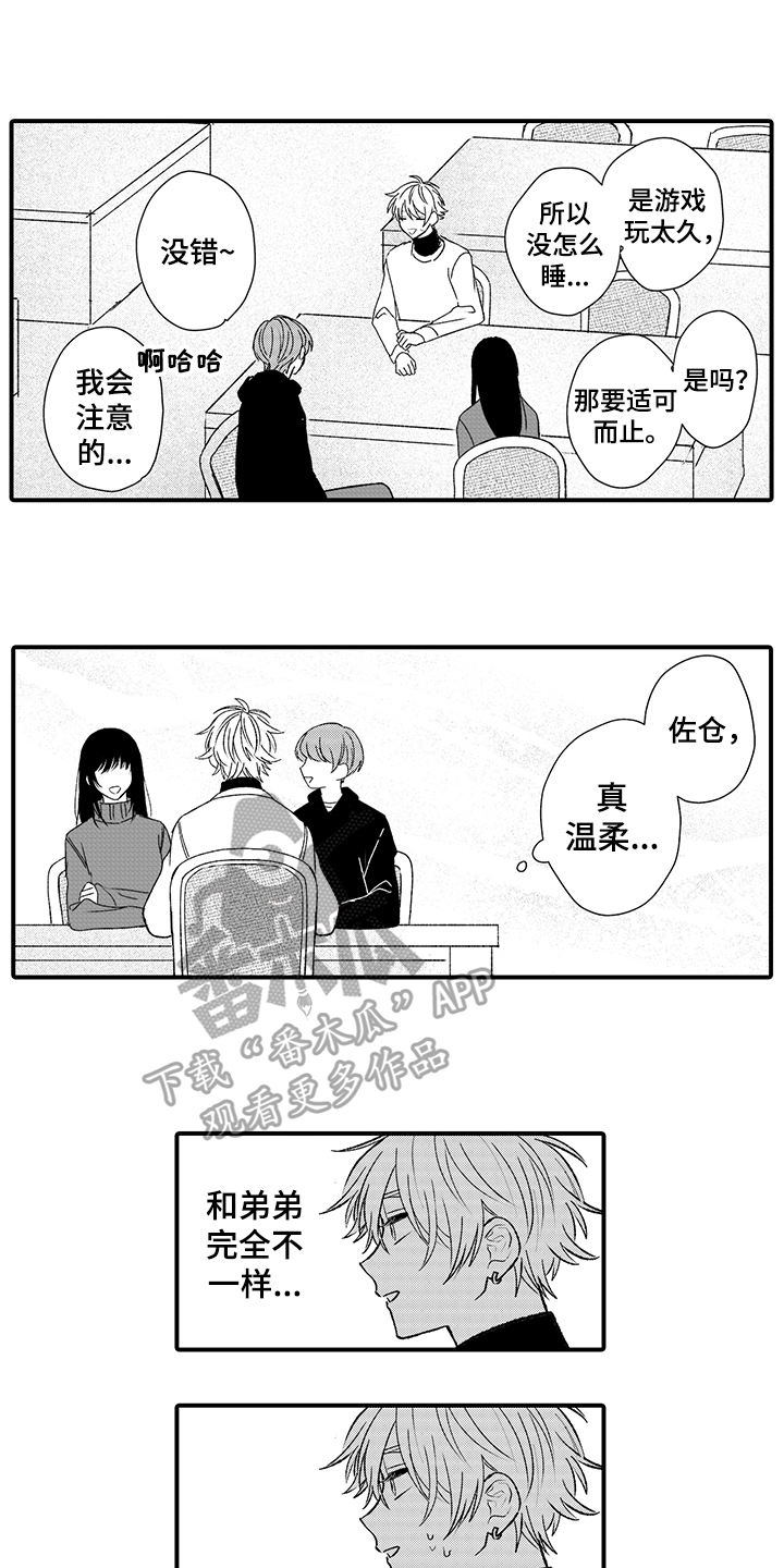 在佐仓的手掌中漫画,第13章：挥之不去2图
