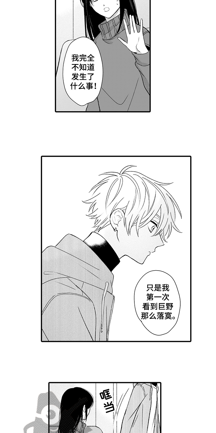 在佐仓的手掌中漫画,第15章：等待2图