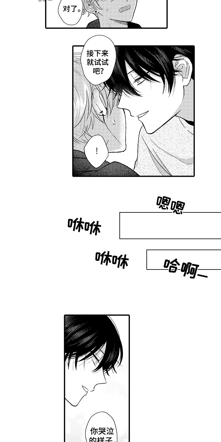 在佐仓的手掌中漫画,第6章：爱好1图