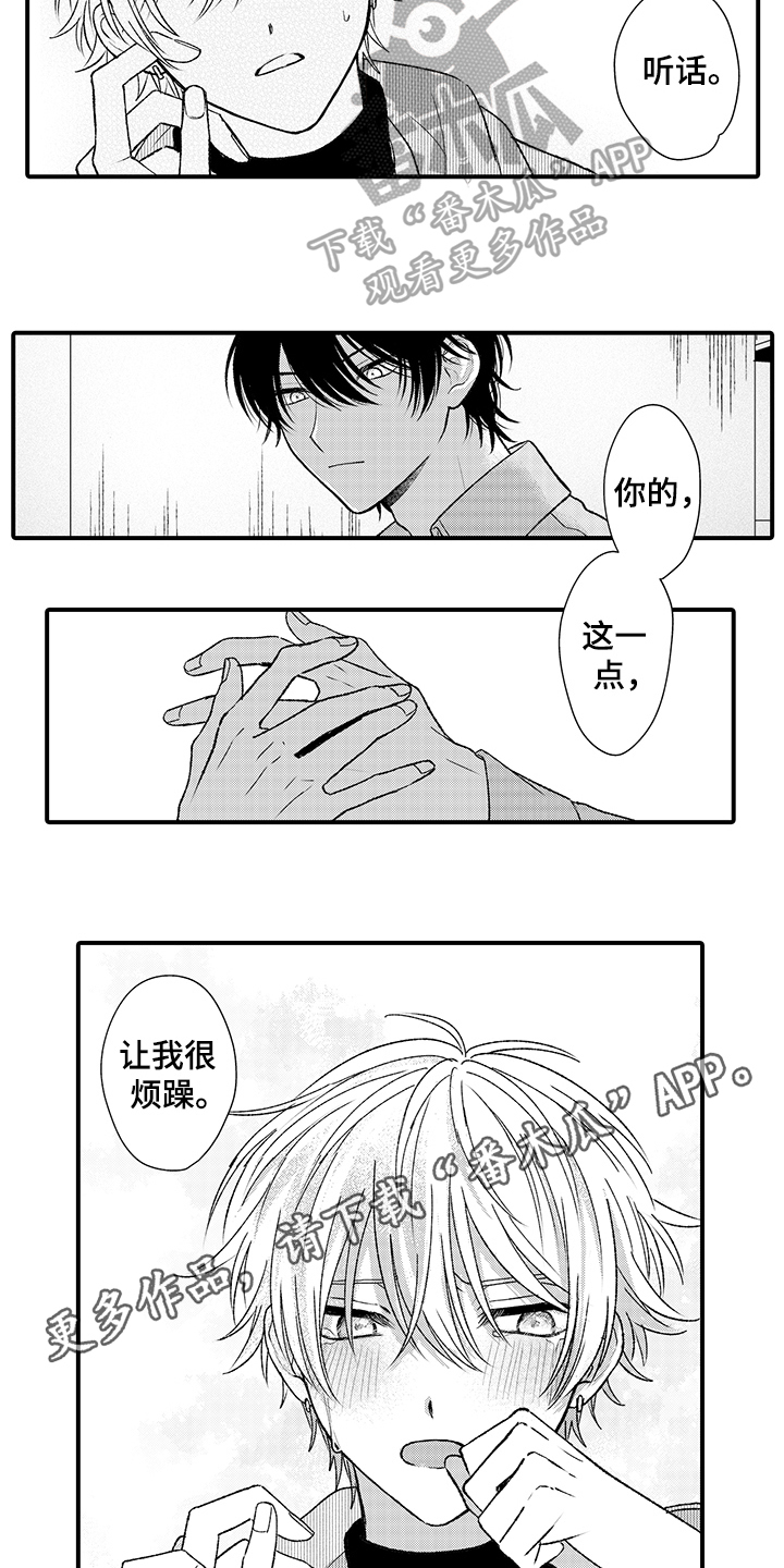 在佐仓的手掌中漫画,第16章：烦躁2图
