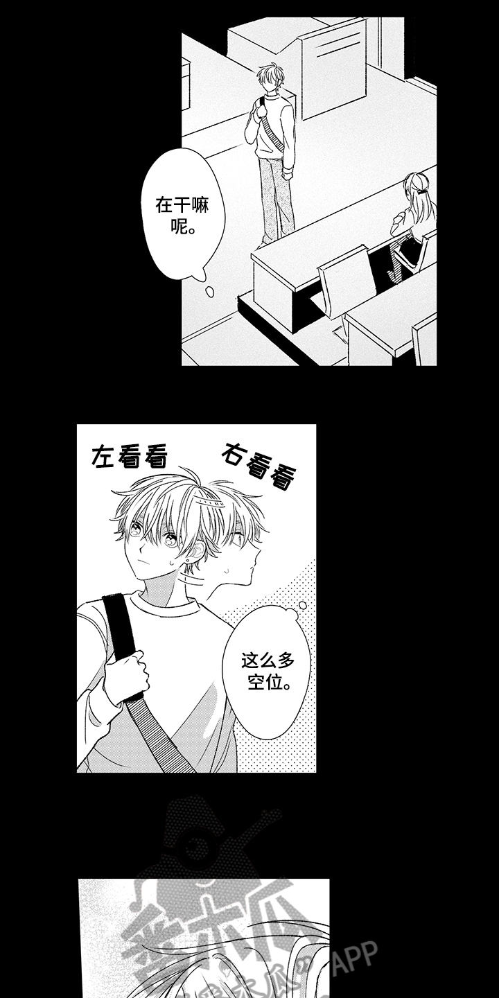 在佐仓的手掌中漫画,第20章：关注2图