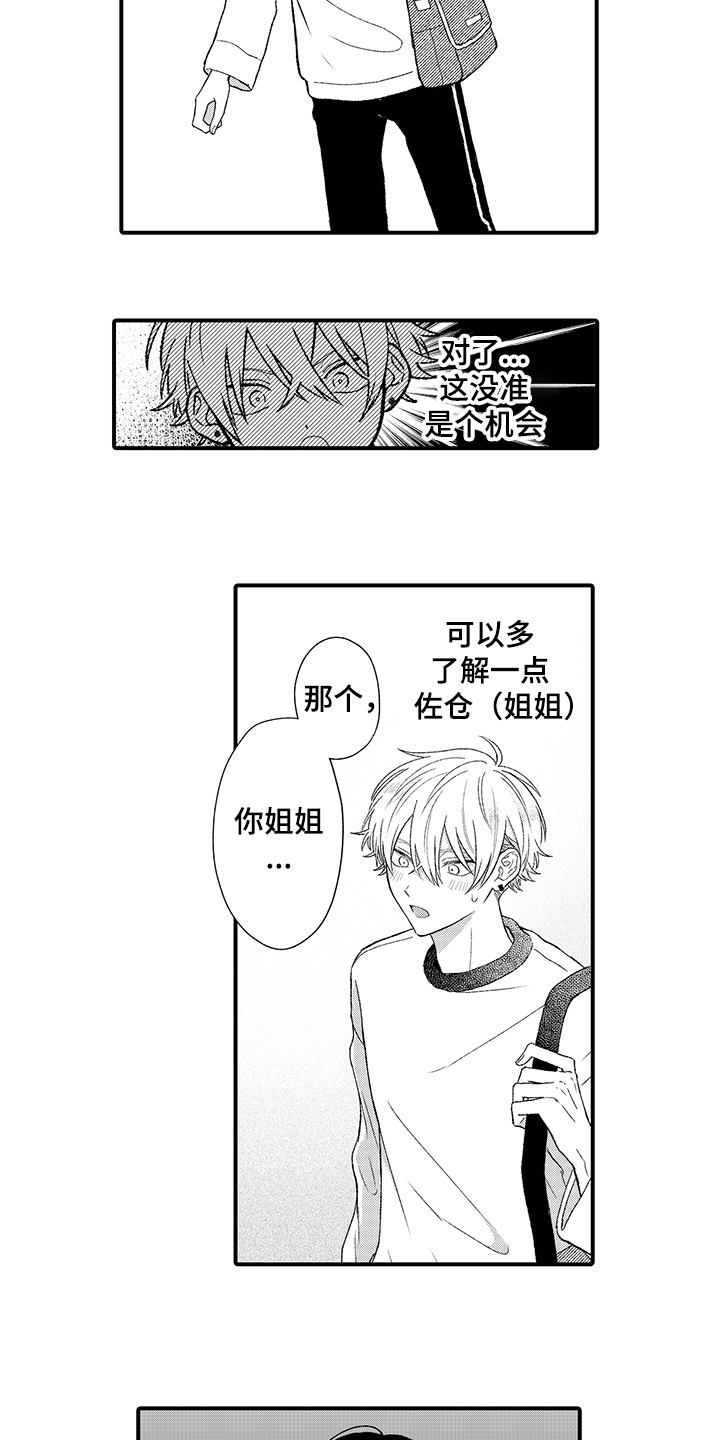 在佐仓的手掌中漫画,第2章：双胞胎1图