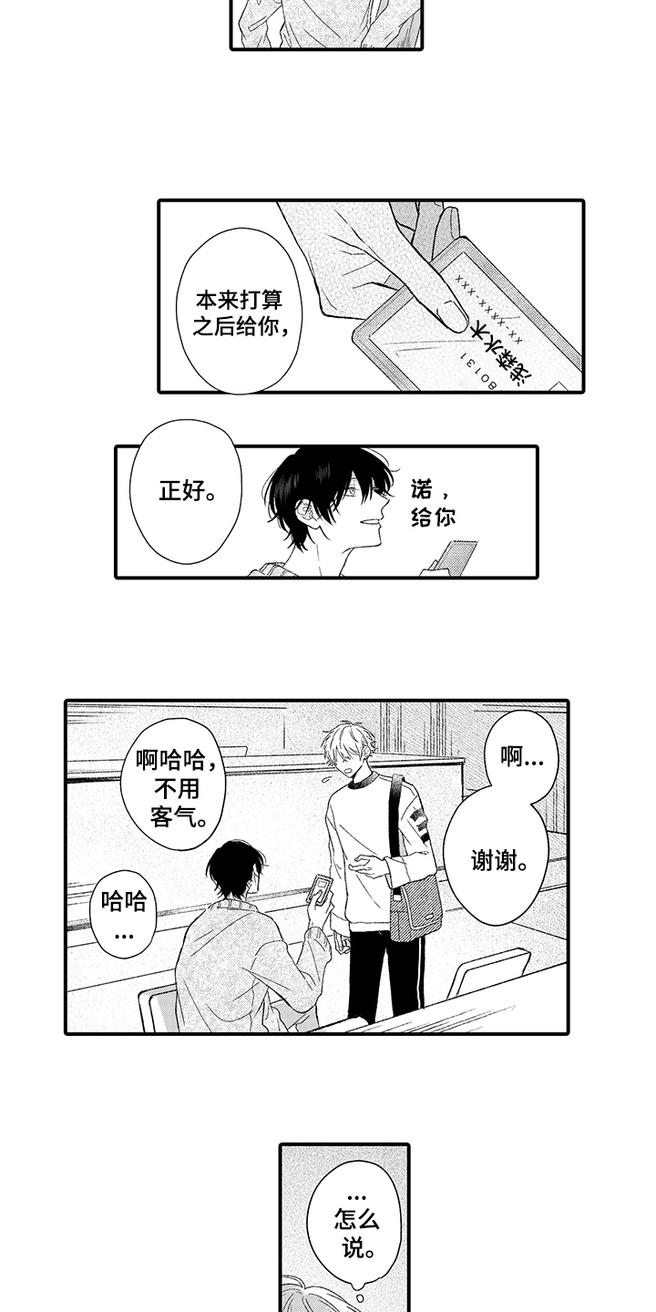 在佐仓的手掌中漫画,第2章：双胞胎3图