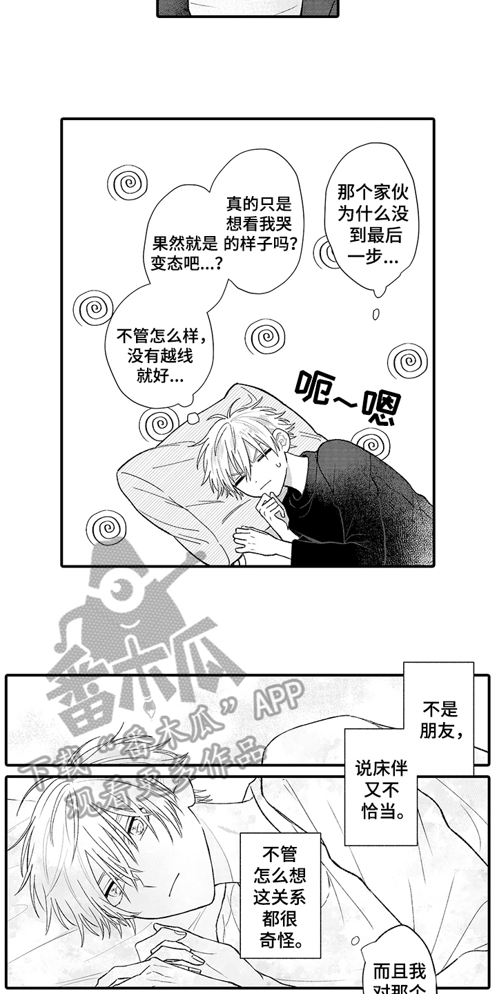 在佐仓的手掌中漫画,第7章：邀请1图