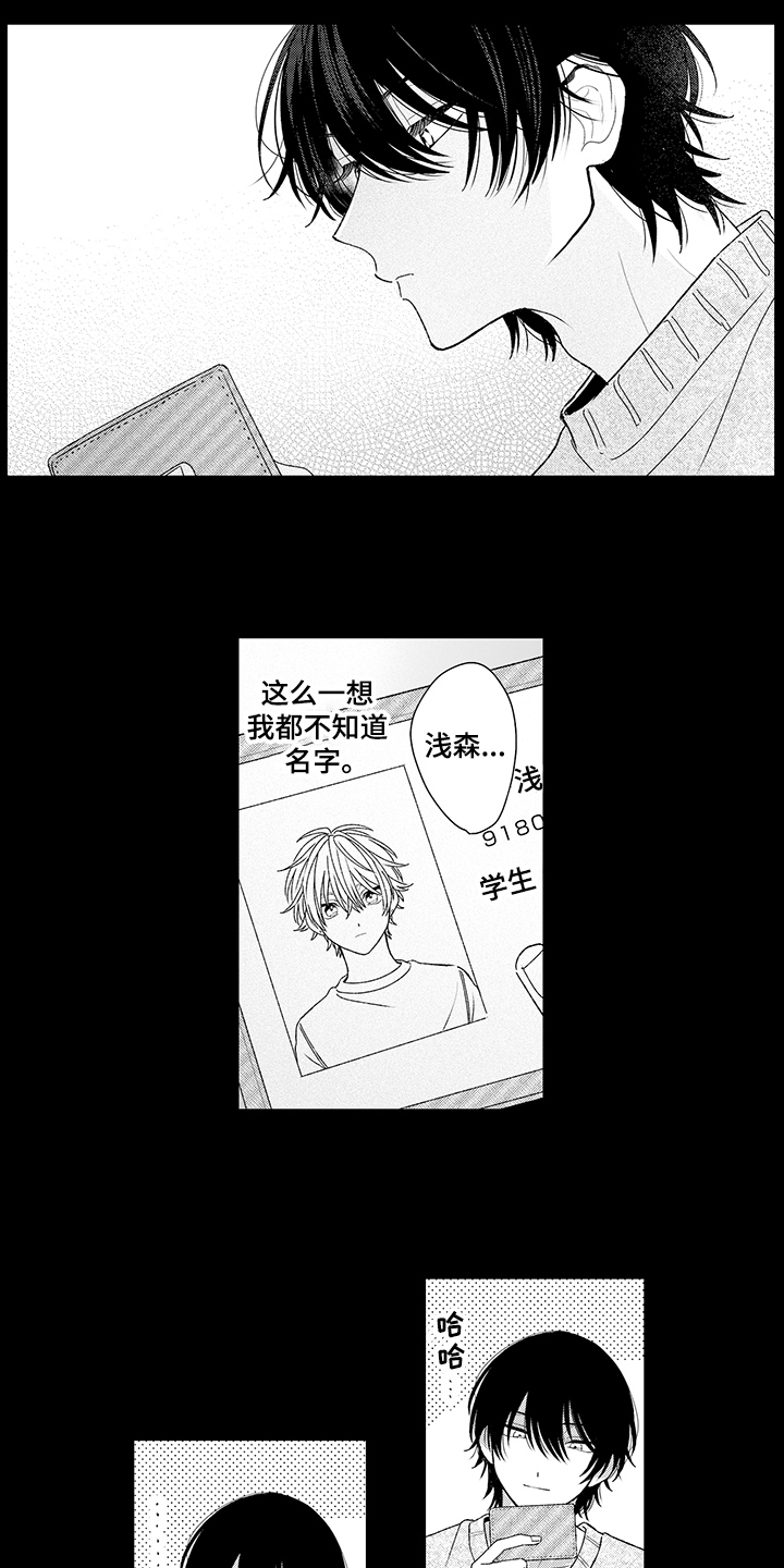 在佐仓的手掌中漫画,第20章：关注5图