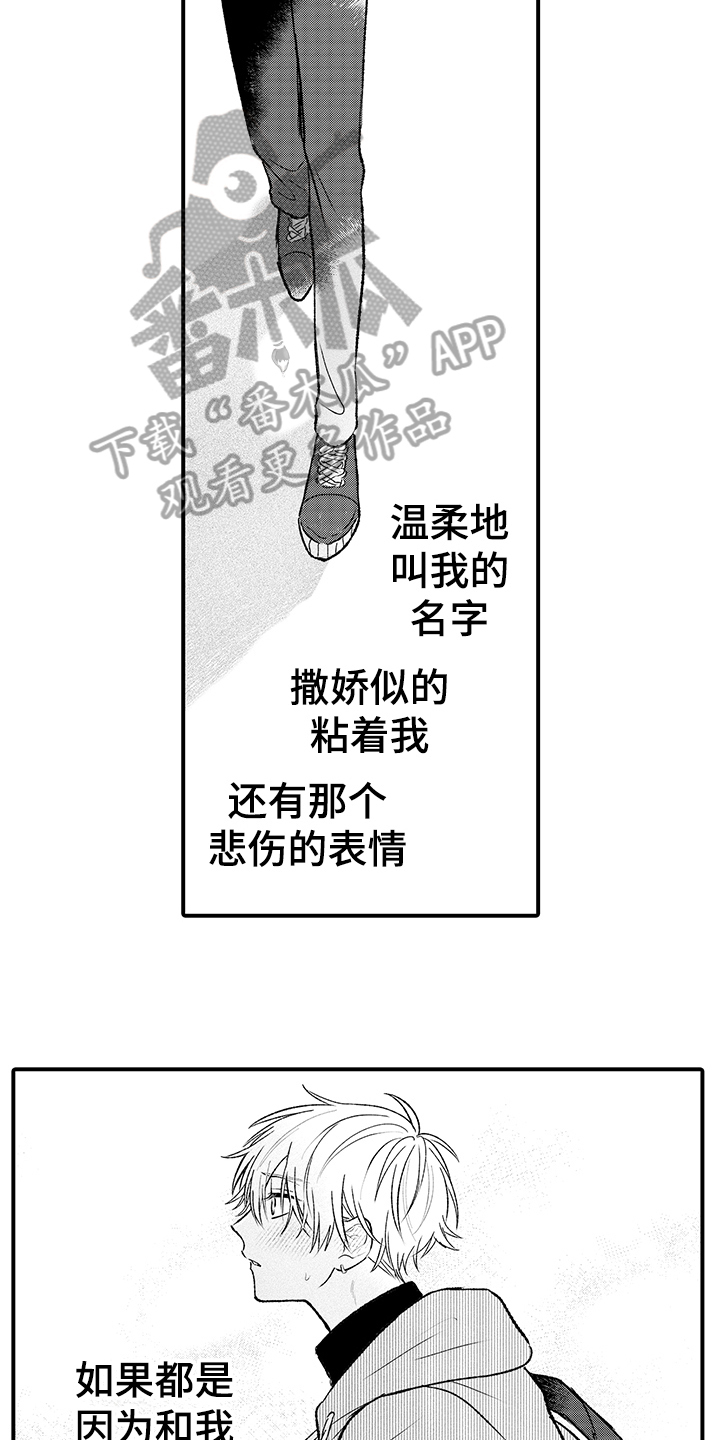 在佐仓的手掌中漫画,第15章：等待4图