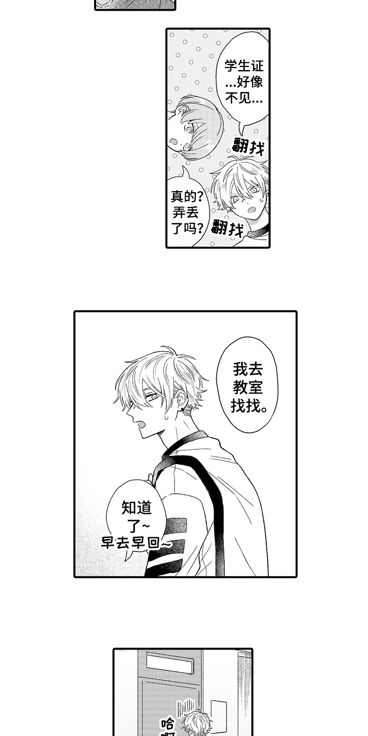 在佐仓的手掌中漫画,第1章：暗恋4图