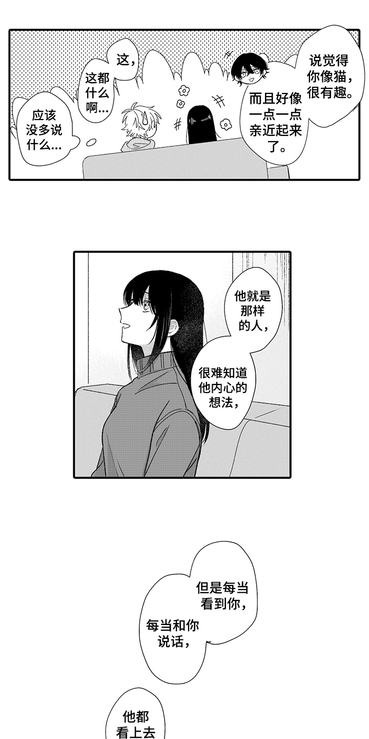 在佐仓的手掌中漫画,第15章：等待4图