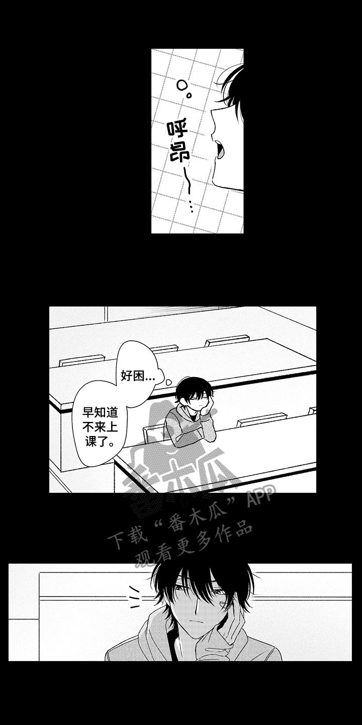在佐仓的手掌中漫画,第20章：关注1图