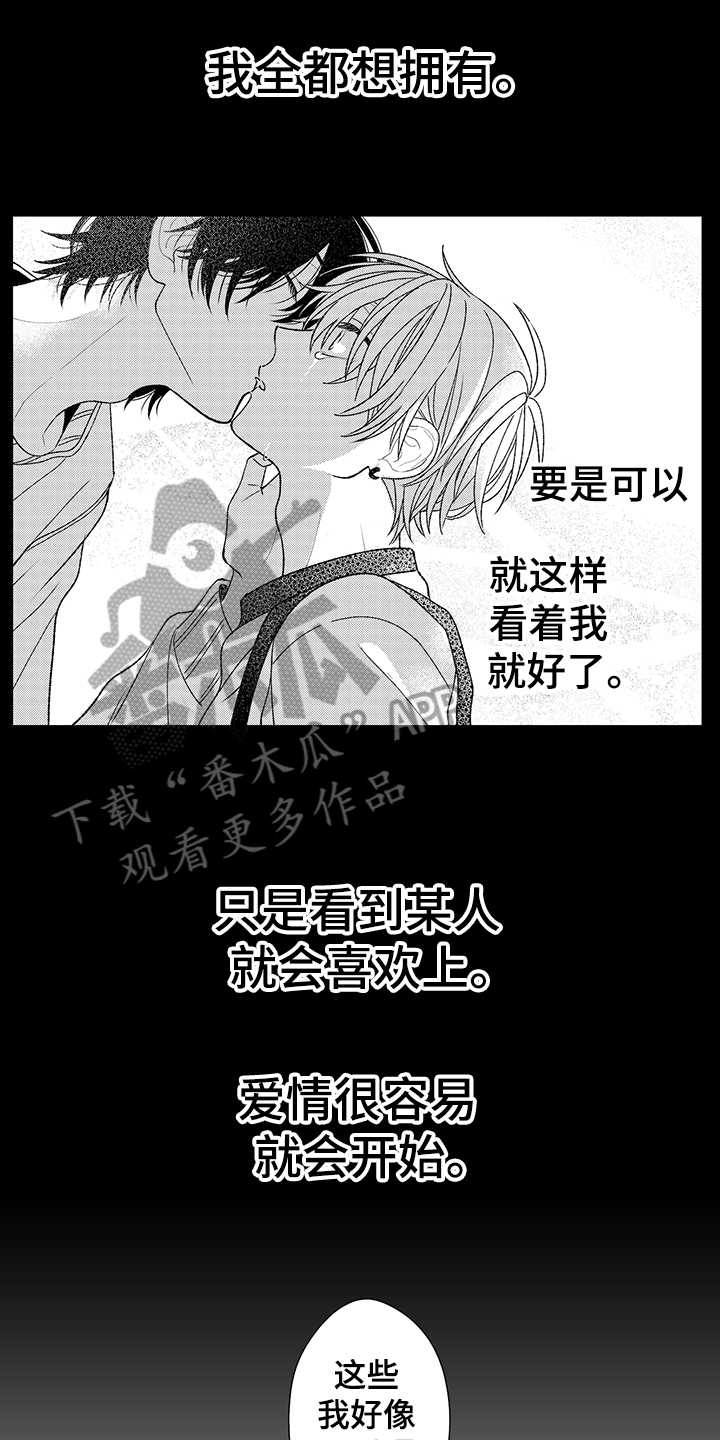 在佐仓的手掌中漫画,第21章：叫名字1图