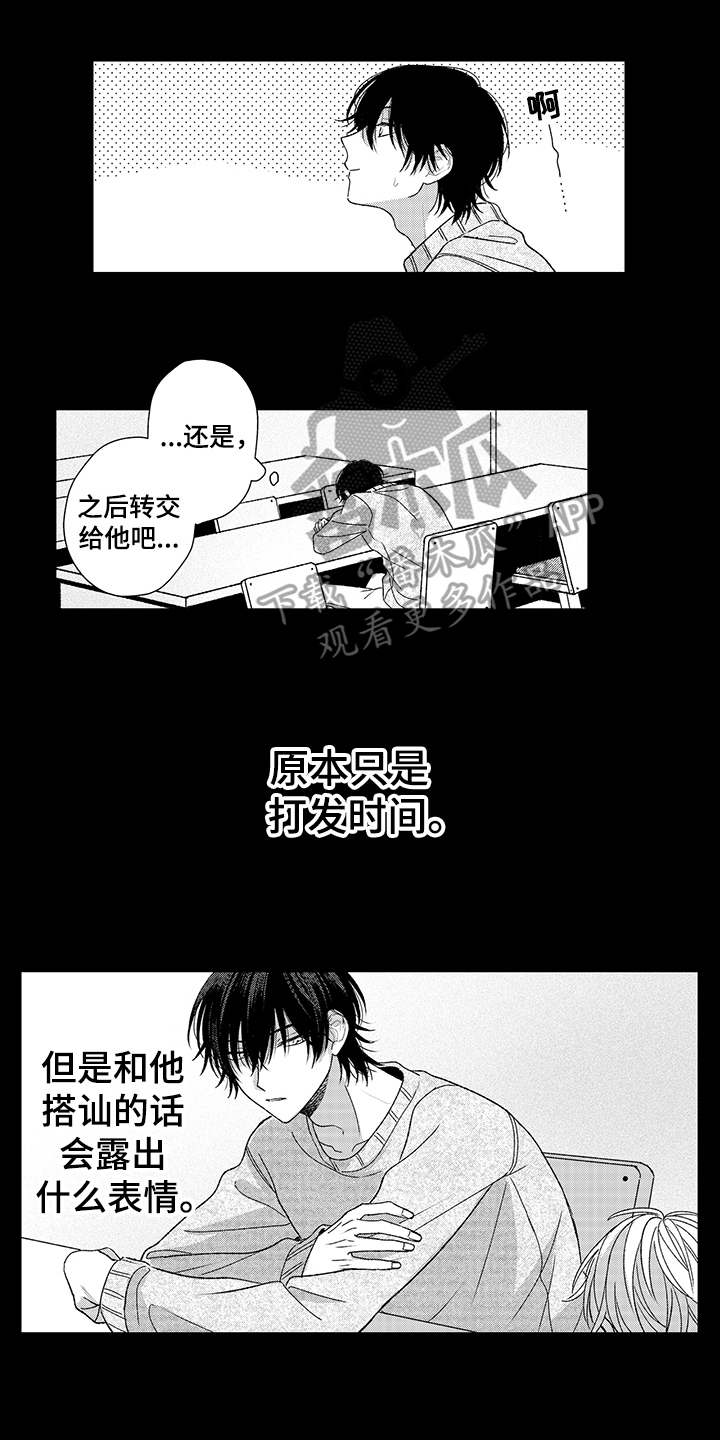 在佐仓的手掌中漫画,第21章：叫名字1图