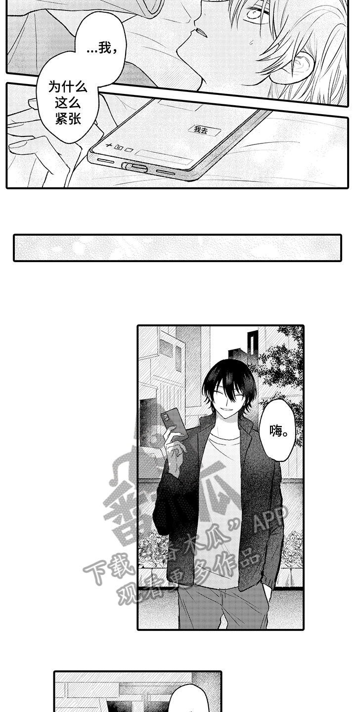 在佐仓的手掌中漫画,第7章：邀请1图