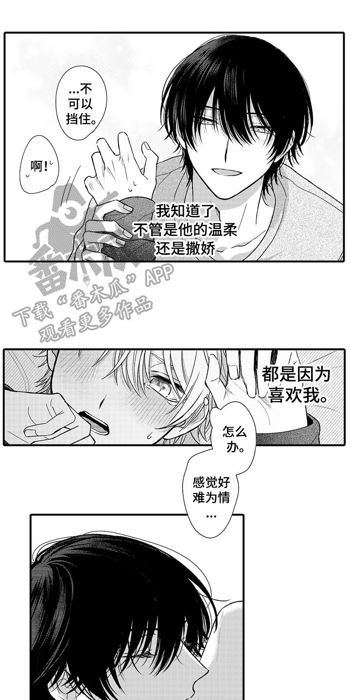 在佐仓的手掌中漫画,第19章：栽了1图