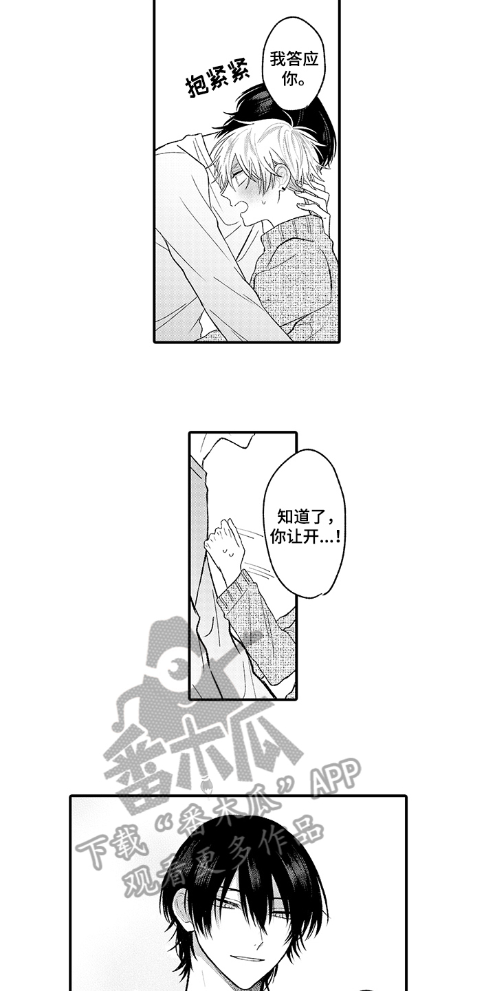 在佐仓的手掌中漫画,第8章：想念5图