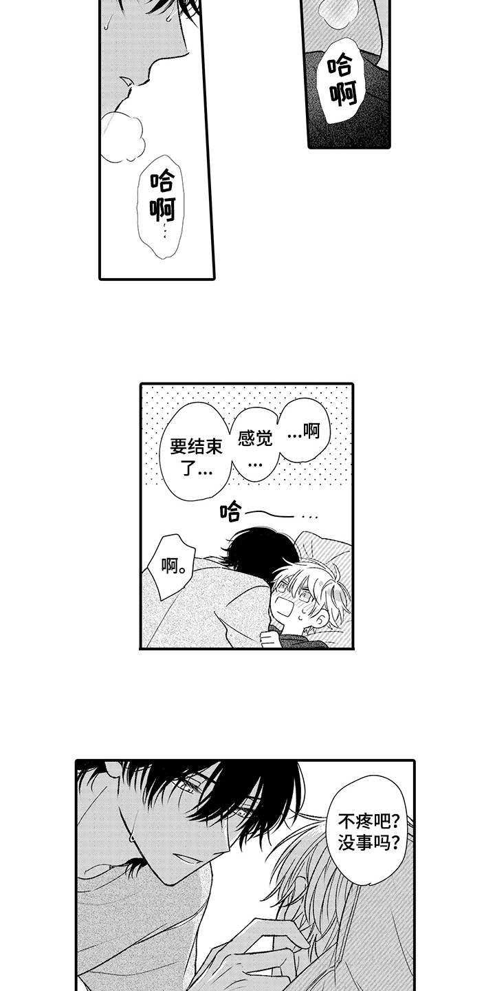 在佐仓的手掌中漫画,第19章：栽了2图