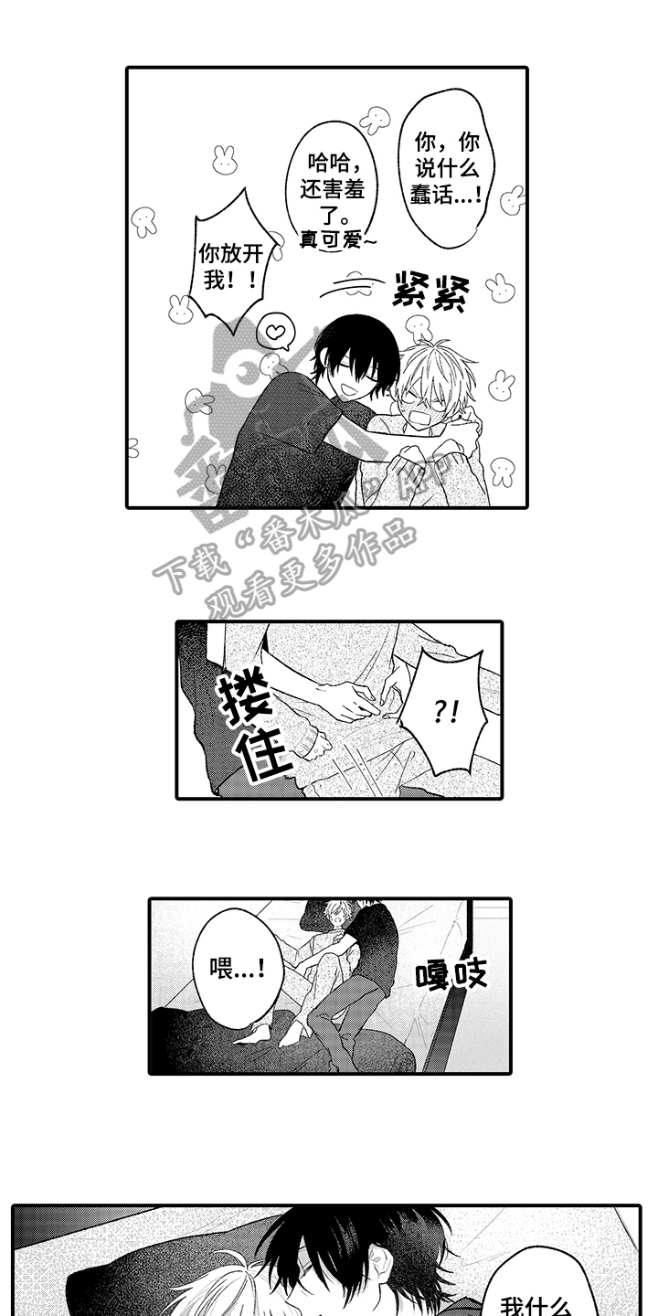 在佐仓的手掌中漫画,第9章：下手1图