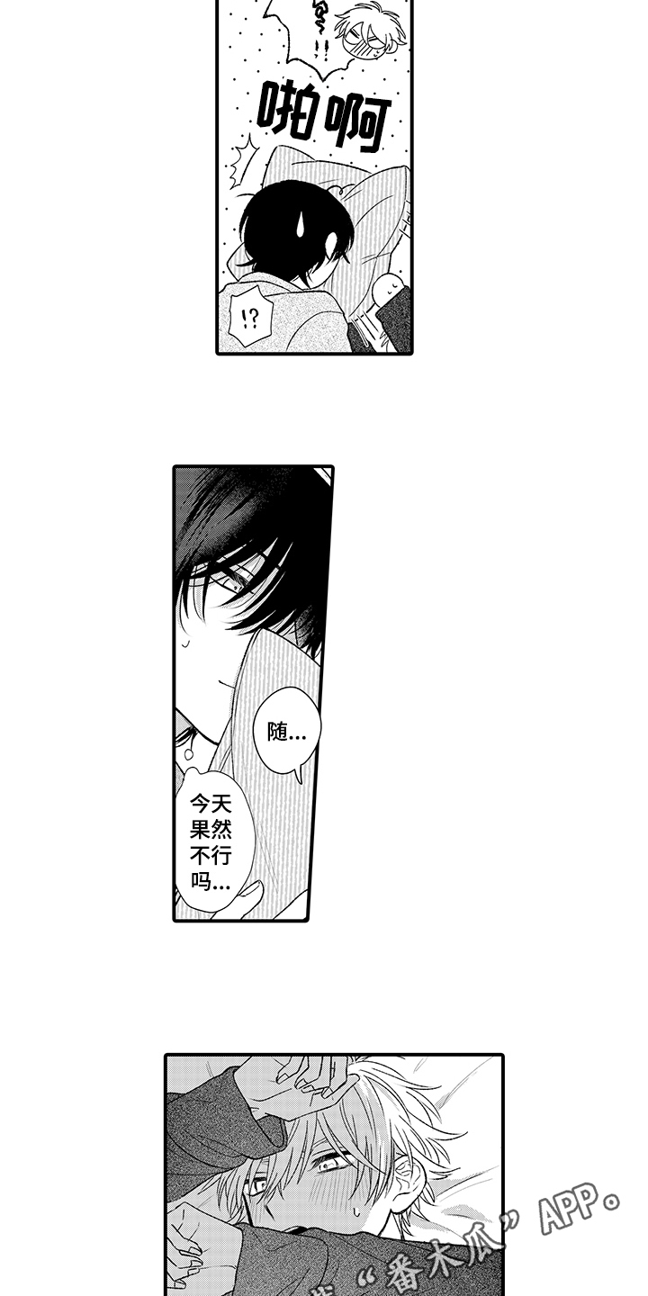 在佐仓的手掌中漫画,第18章：同意1图