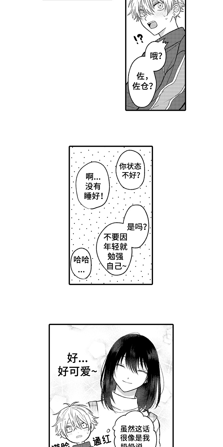 在佐仓的手掌中漫画,第11章：在意3图