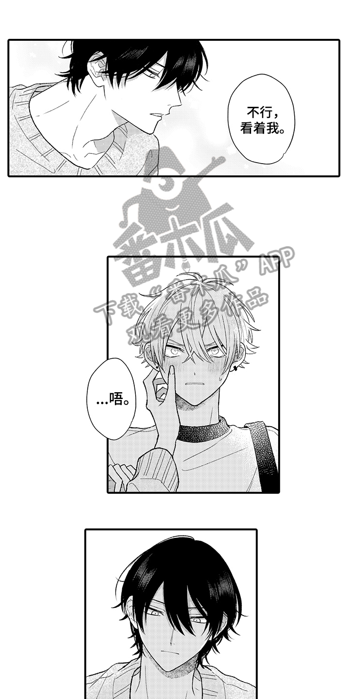 在佐仓的手掌中漫画,第4章：改变人生1图