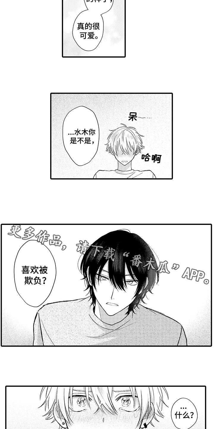 在佐仓的手掌中漫画,第6章：爱好2图