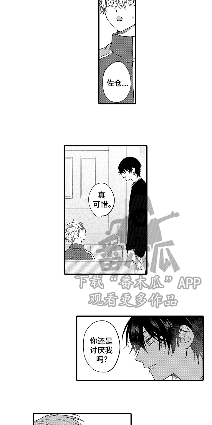 在佐仓的手掌中漫画,第12章：老地方3图