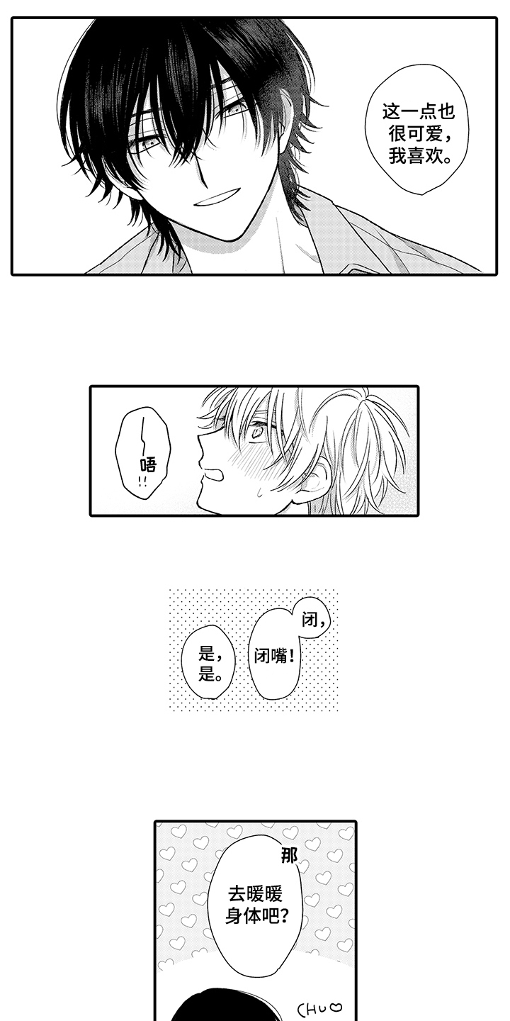 在佐仓的手掌中漫画,第18章：同意1图