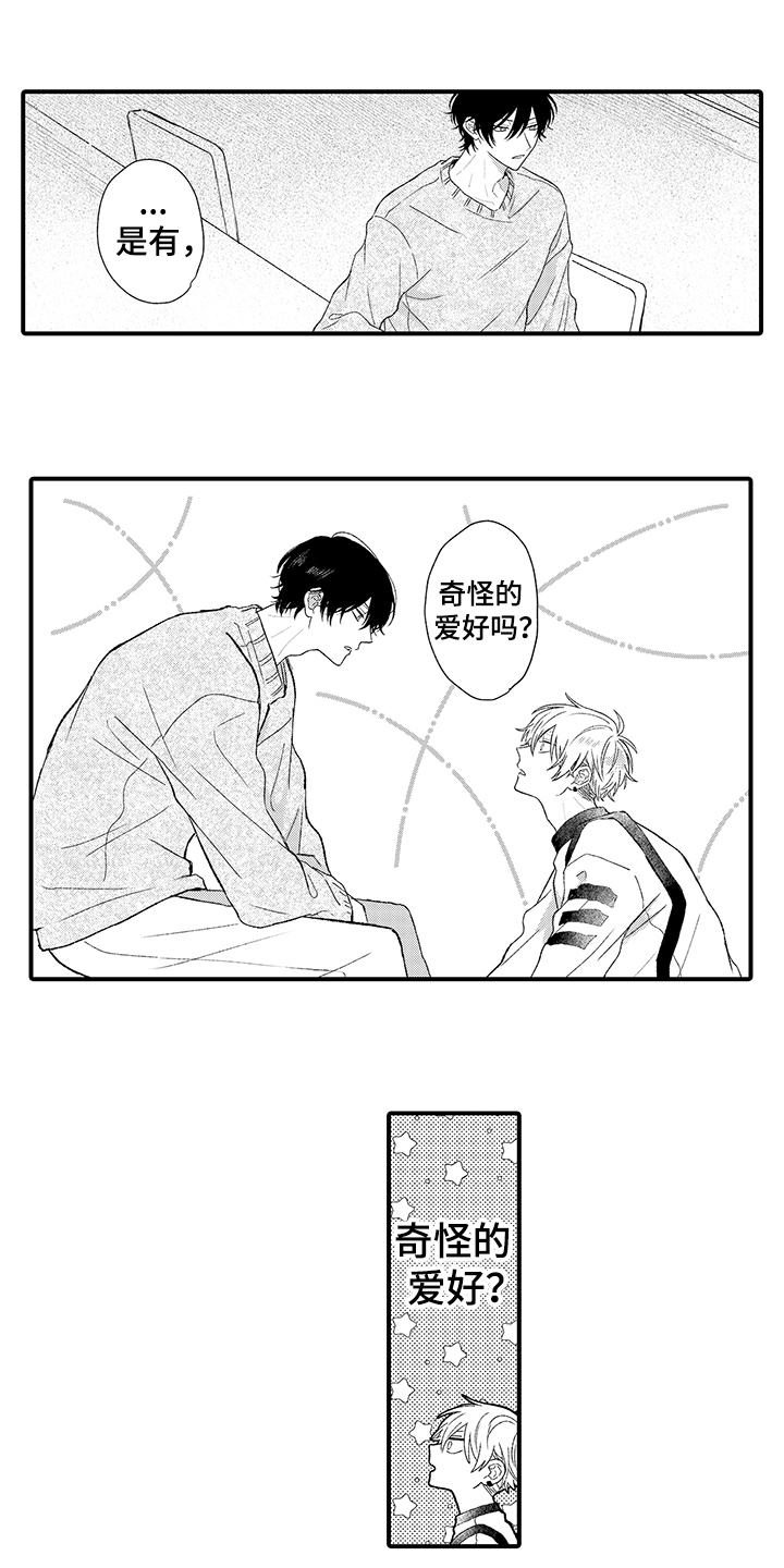 在佐仓的手掌中漫画,第2章：双胞胎5图