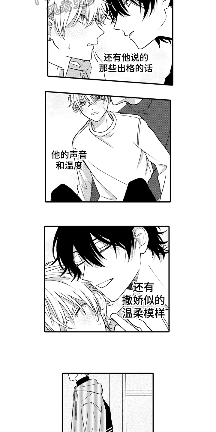 在佐仓的手掌中漫画,第14章：聊天4图