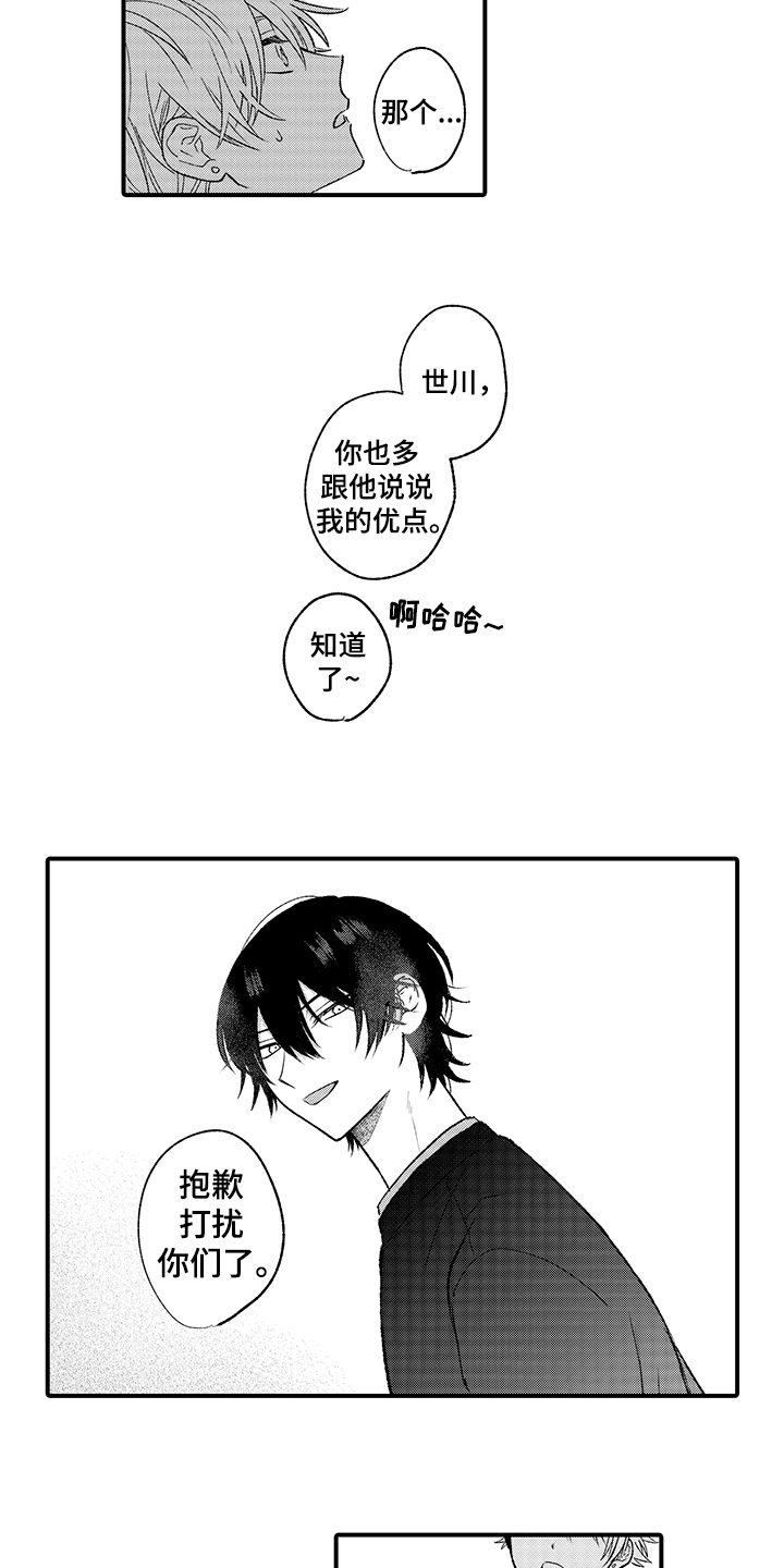 在佐仓的手掌中漫画,第12章：老地方4图