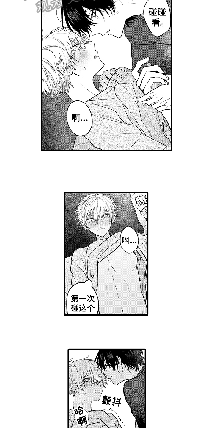 在佐仓的手掌中漫画,第9章：下手4图