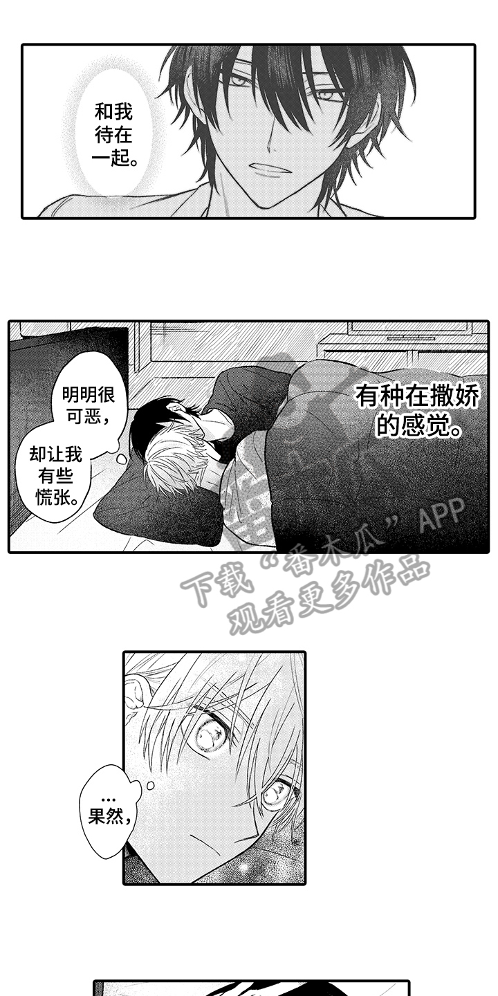 在佐仓的手掌中漫画,第9章：下手2图