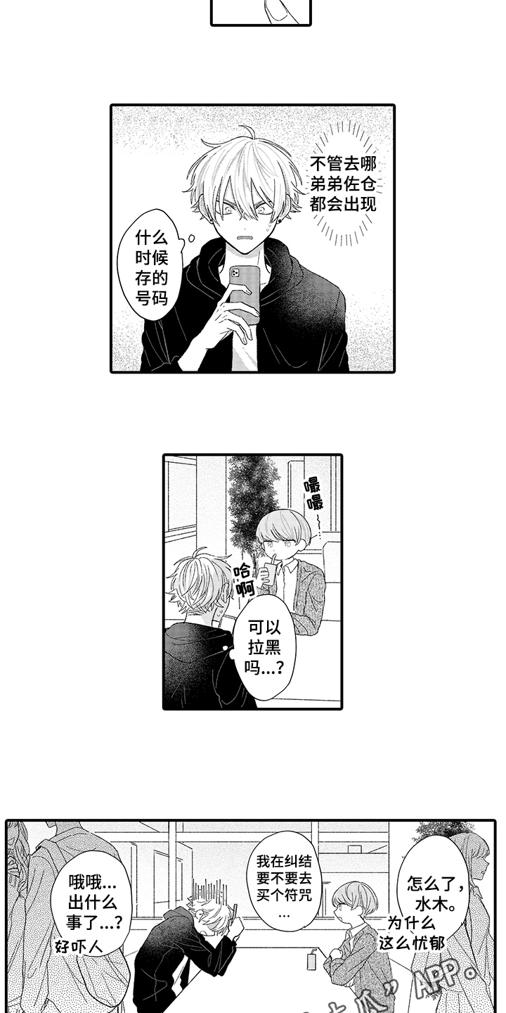 在佐仓的手掌中漫画,第4章：改变人生2图