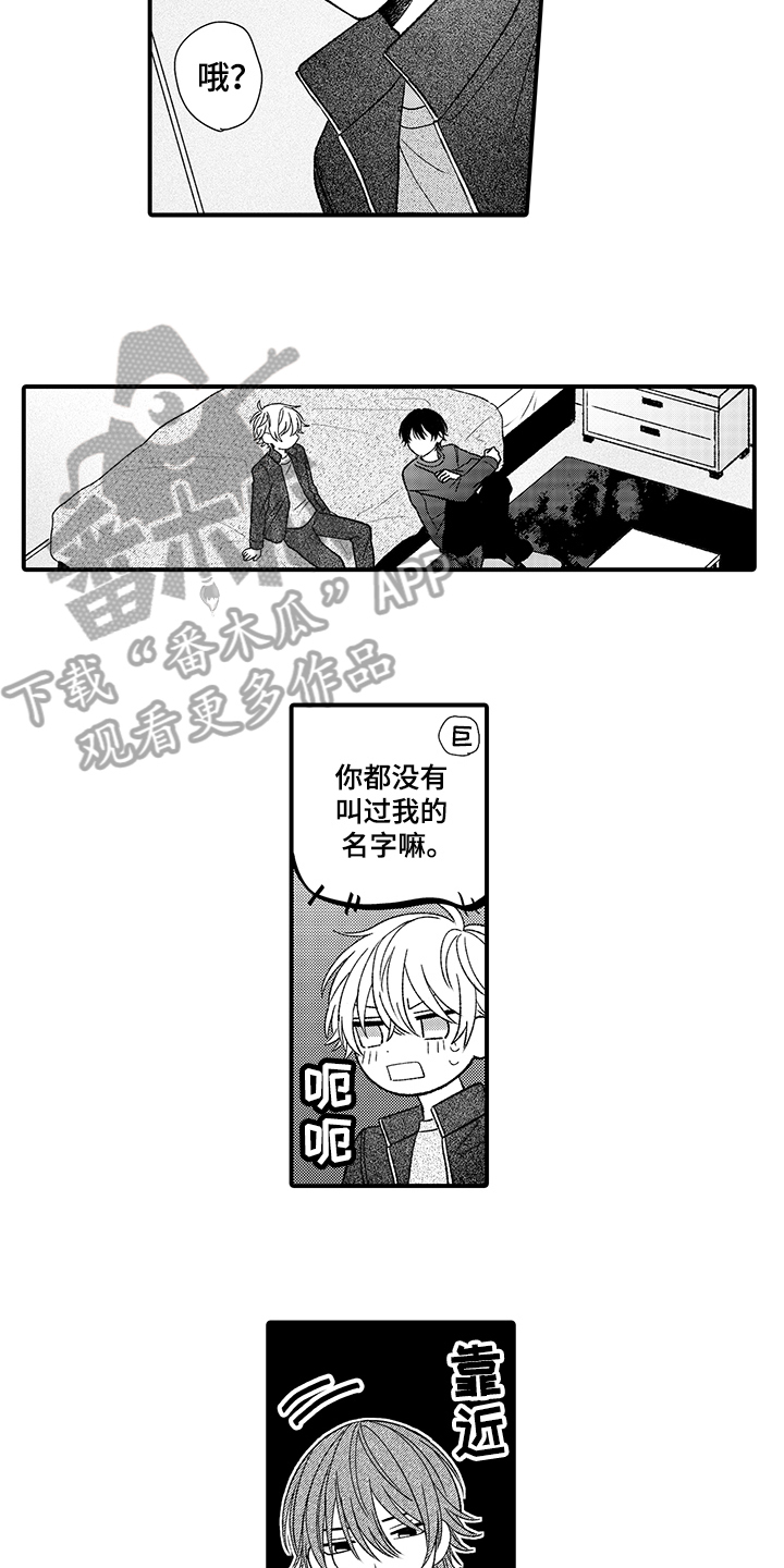 在佐仓的手掌中漫画,第21章：叫名字3图