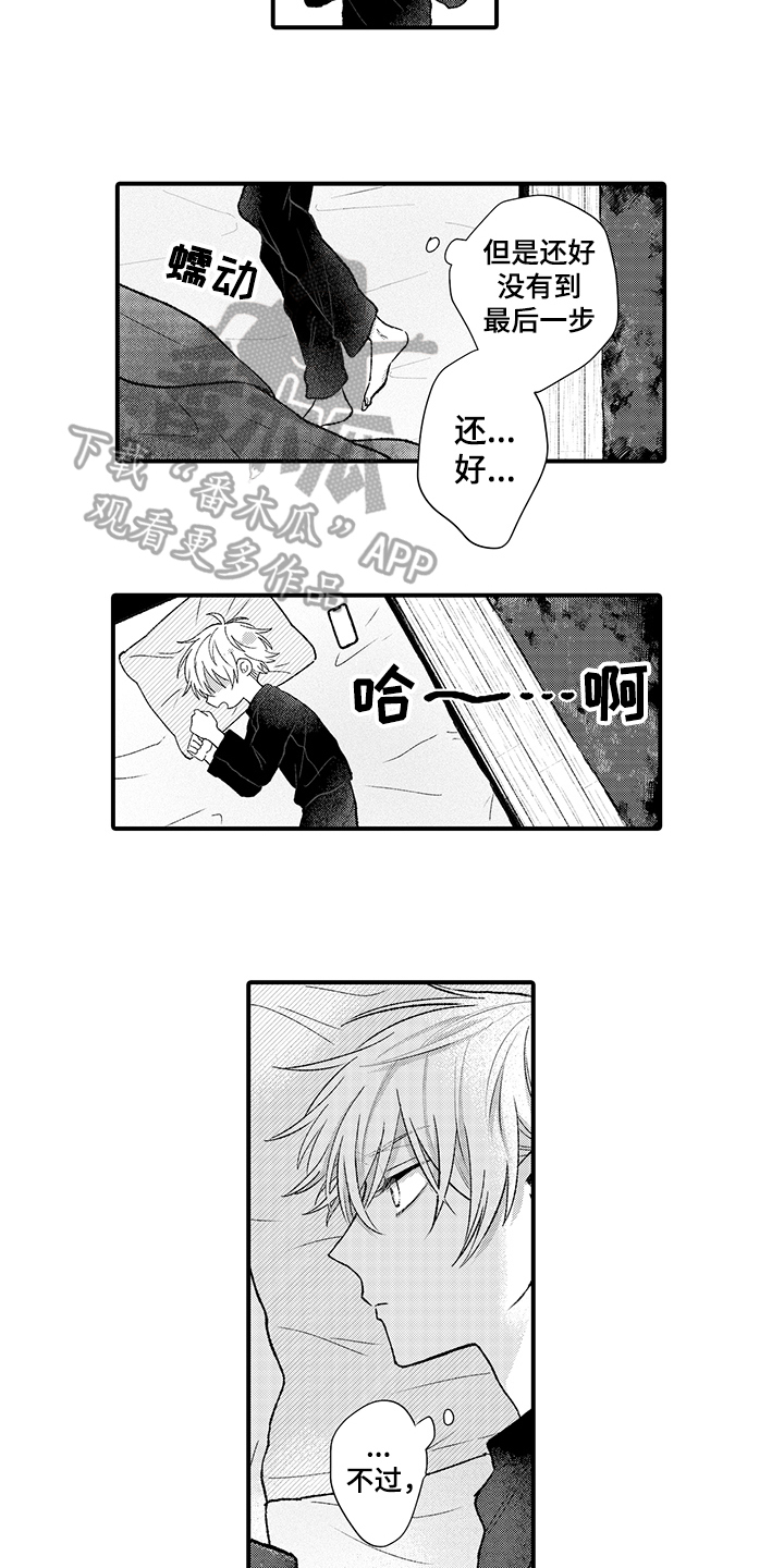 在佐仓的手掌中漫画,第7章：邀请5图