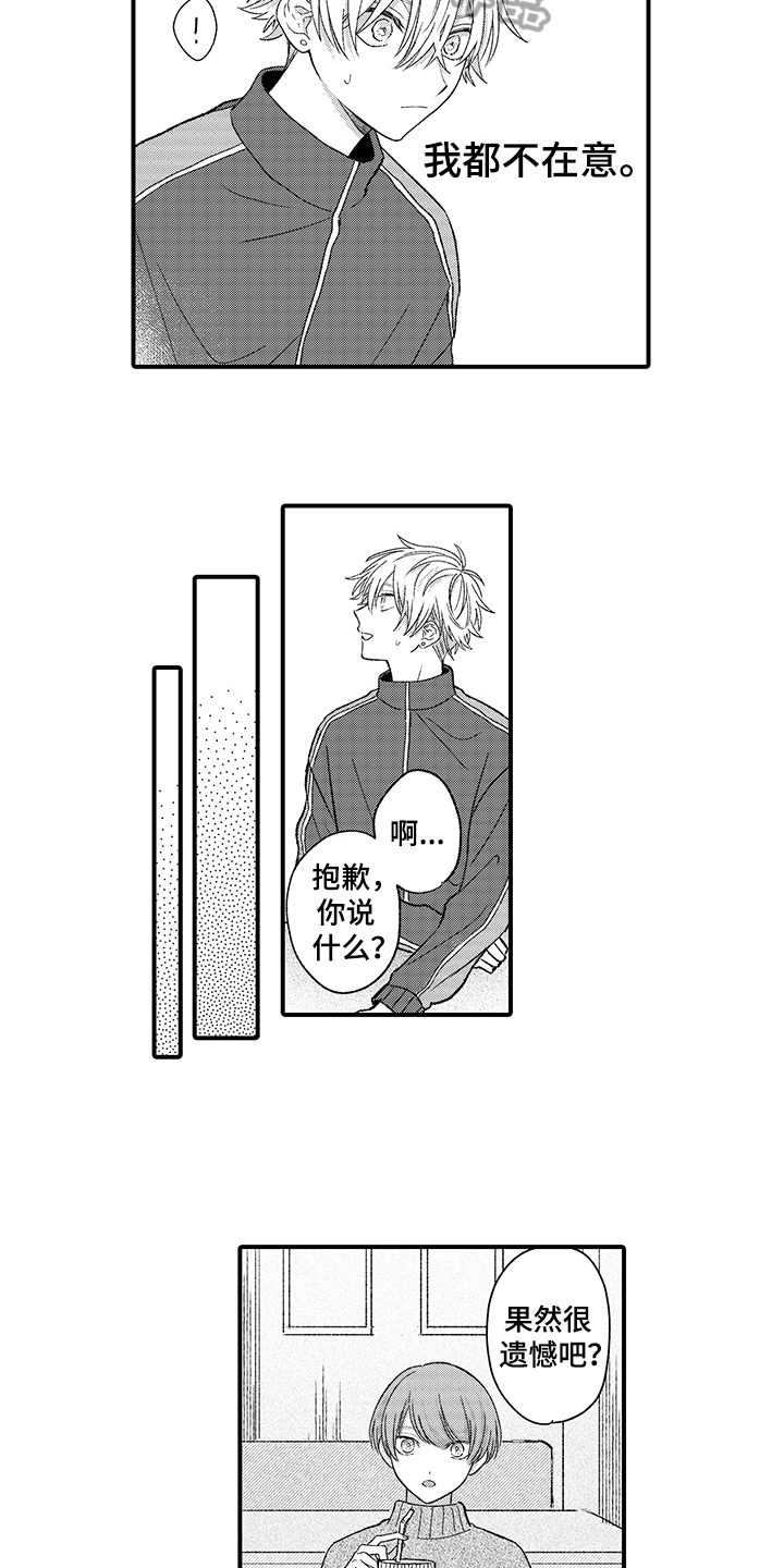 在佐仓的手掌中漫画,第11章：在意4图