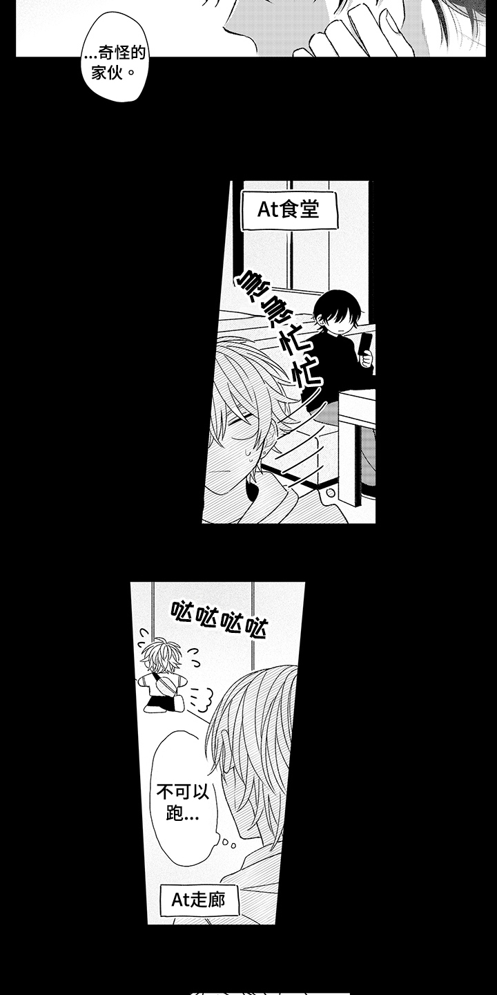 在佐仓的手掌中漫画,第20章：关注1图