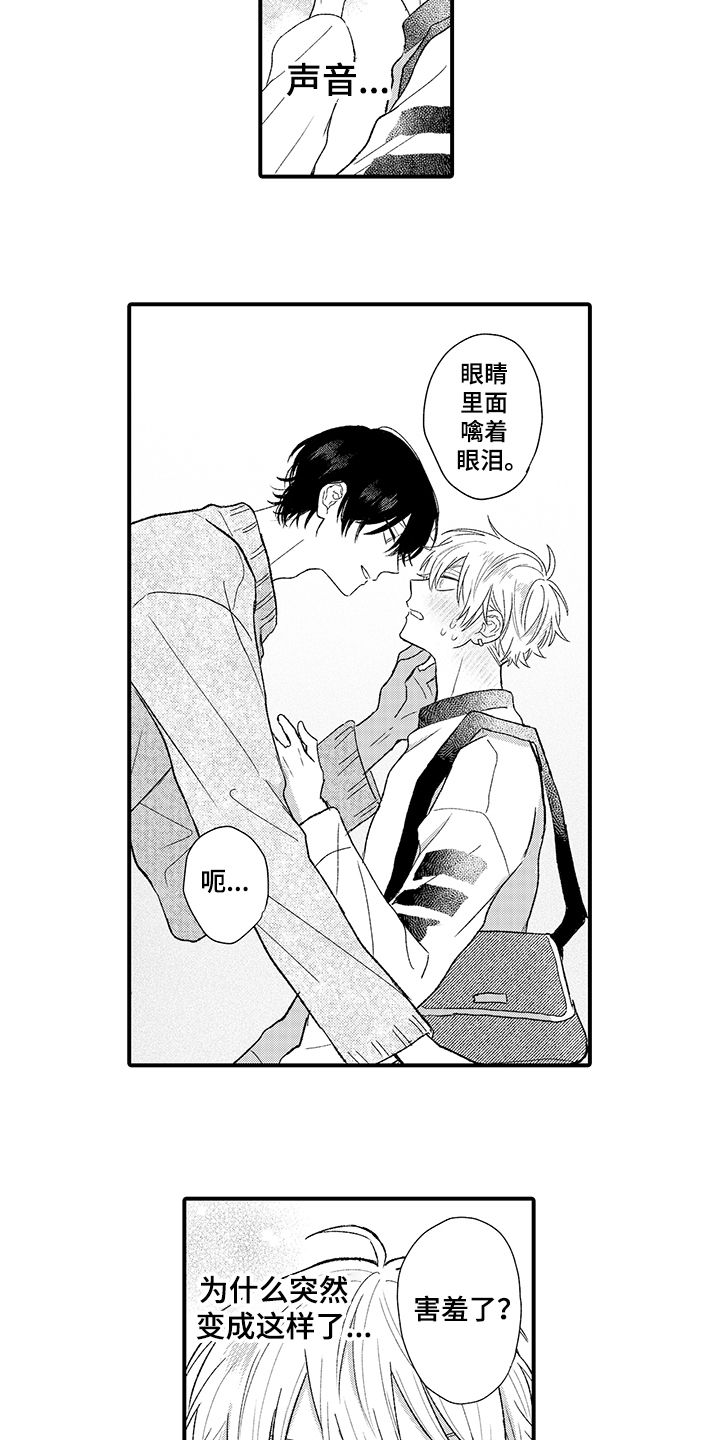 在佐仓的手掌中漫画,第3章：可爱1图