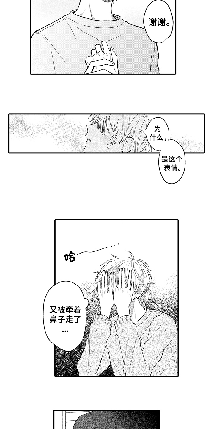 在佐仓的手掌中漫画,第8章：想念1图