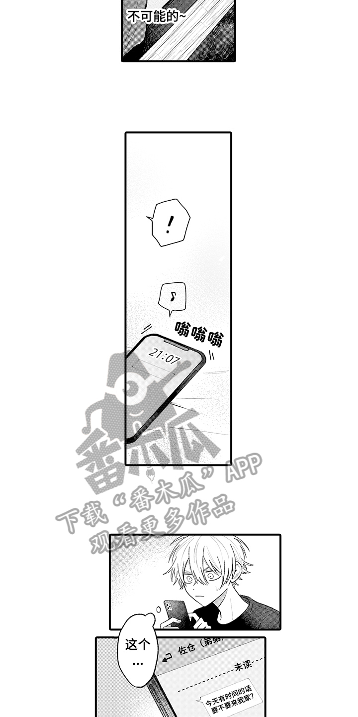 在佐仓的手掌中漫画,第7章：邀请3图