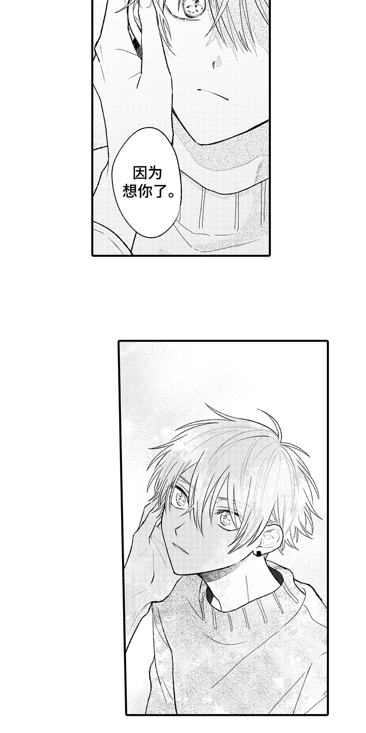 在佐仓的手掌中漫画,第8章：想念1图