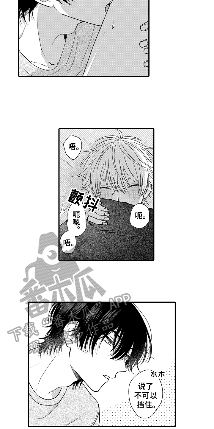 在佐仓的手掌中漫画,第19章：栽了2图